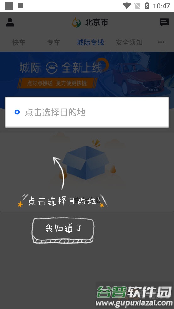 鲲鹏出行app截图1