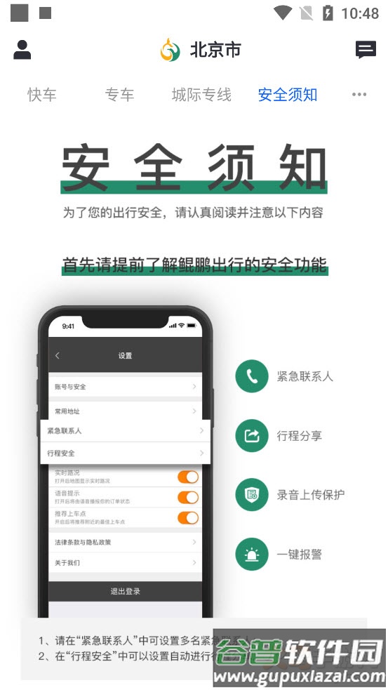 鲲鹏出行app截图4