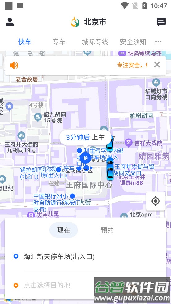 鲲鹏出行app截图5