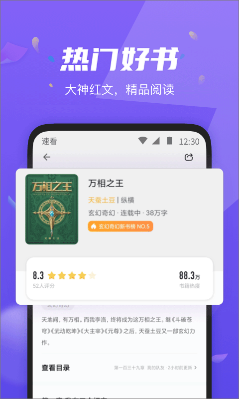 速看免费阅读小说手机版(速看免费小说)截图2