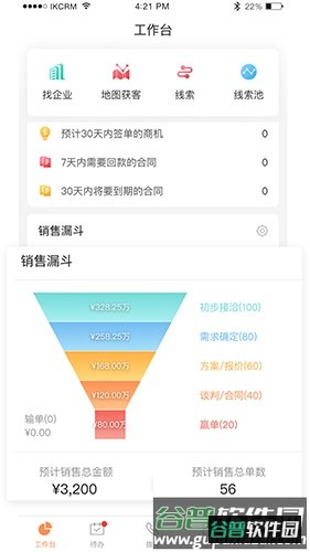 励销云最新版截图3