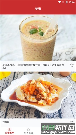 爱做饭厨房app截图2