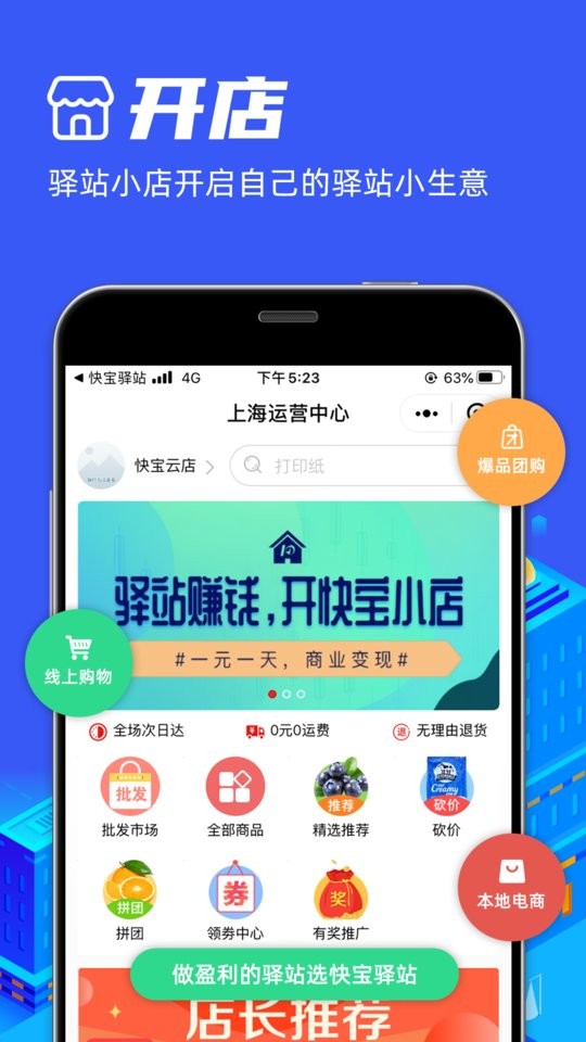快宝驿站app官方下载