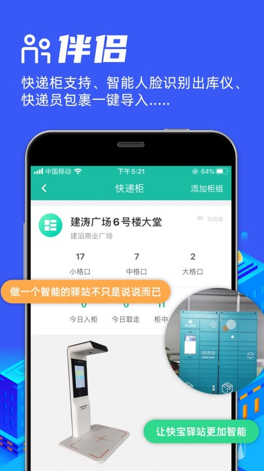 快宝驿站最新版本截图1