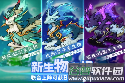 幻兽爱合成九游版下载截图3