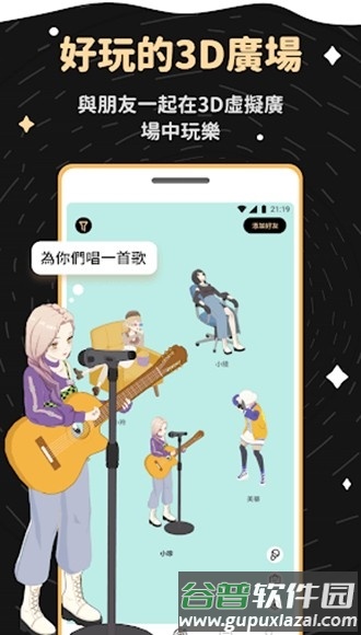 gravity社交软件截图3