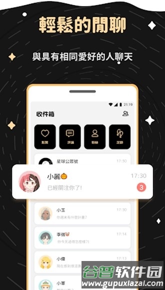 gravity社交软件截图6