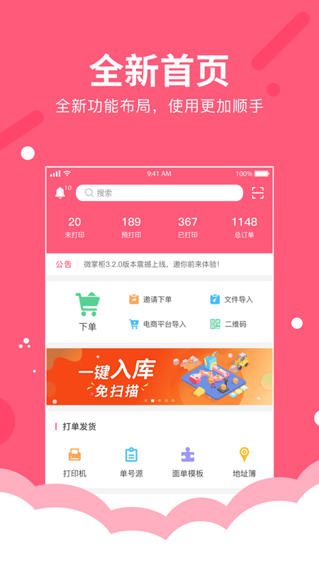 微掌柜手机版截图1