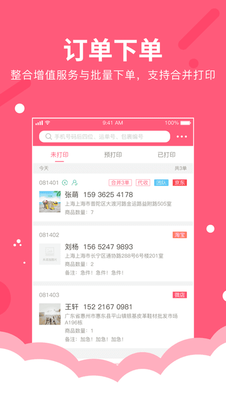 微掌柜手机版截图2