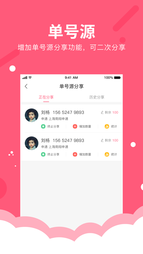 微掌柜手机版截图3