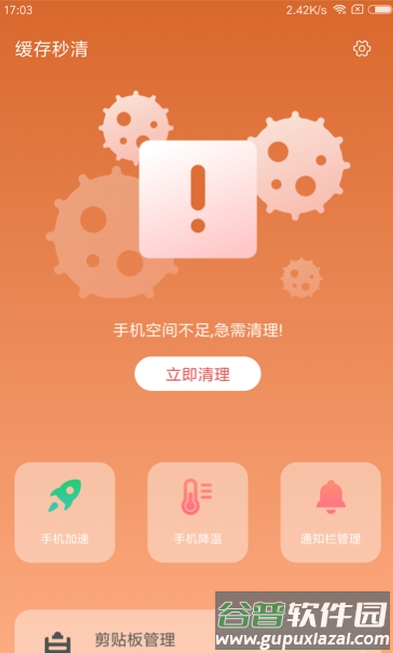 缓存秒清app截图2