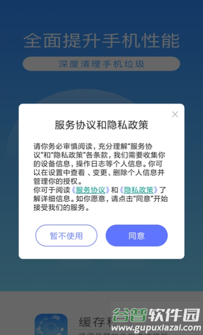 缓存秒清app截图3