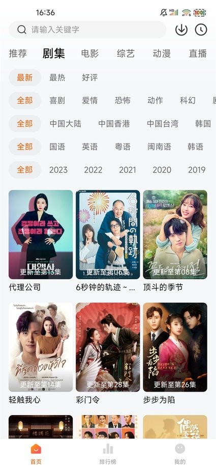 快点播应用截图3