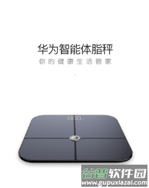 华为智能体脂秤app