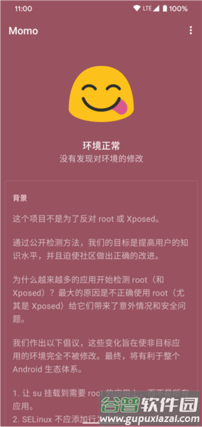 Momo检测最新版5