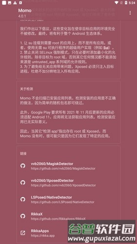 Momo检测最新版截图1