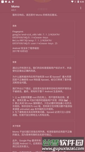 Momo检测最新版截图2