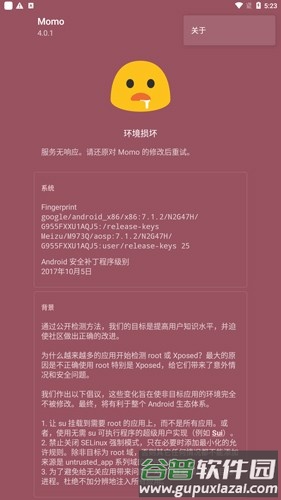 Momo检测最新版截图3