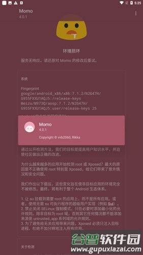 Momo检测最新版截图5