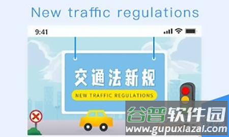 交通法新规app手机版