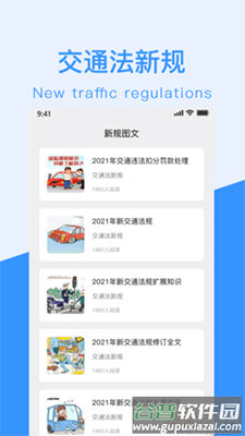 交通法新规app手机版截图1
