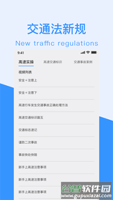 交通法新规app手机版截图2