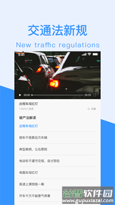 交通法新规app手机版截图3