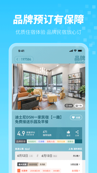 木鸟民宿app截图4