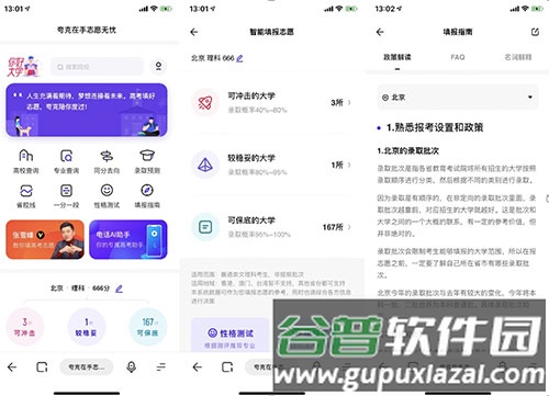 夸克高考2025版软件截图5