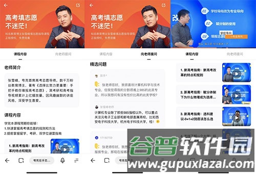 夸克高考2025版软件截图6