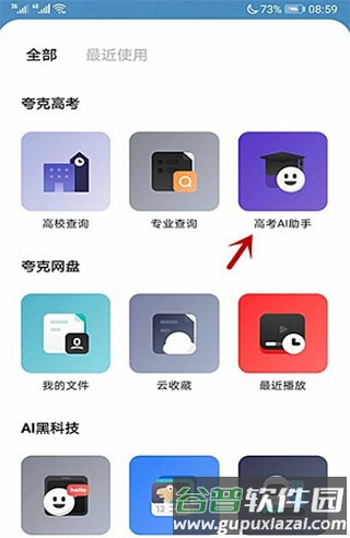 夸克高考2025版软件截图1