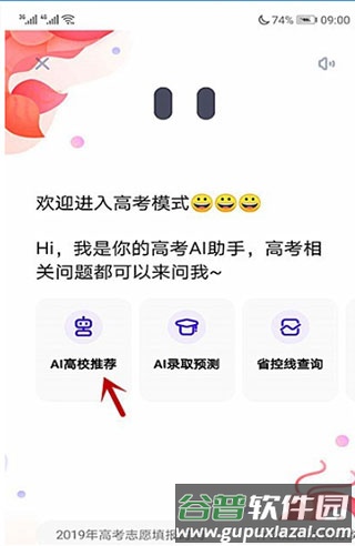夸克高考2025版软件截图2
