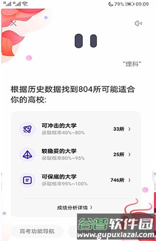 夸克高考2025版软件截图4