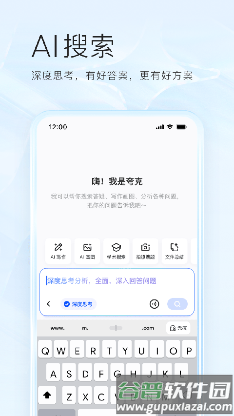 夸克高考2025版截图5