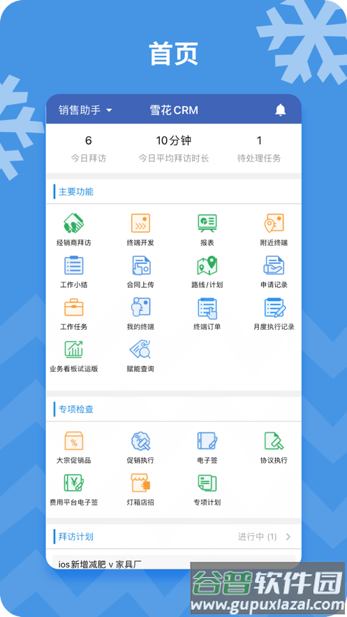 雪花CRM截图1