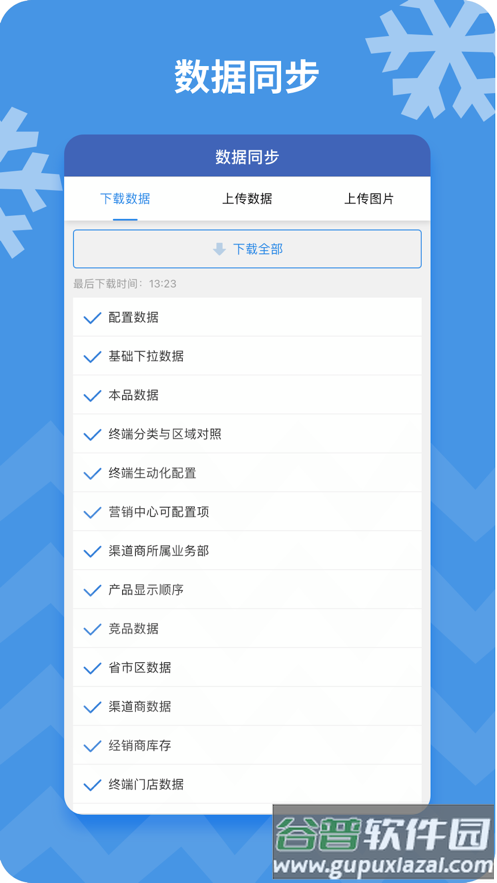 雪花CRM截图2