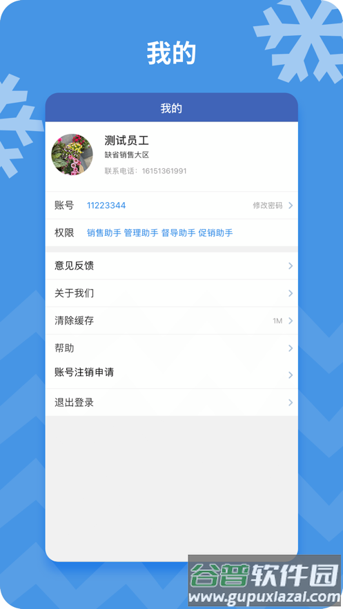 雪花CRM截图3