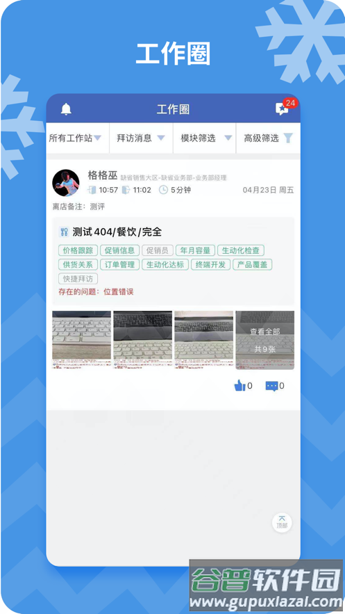 雪花CRM截图4