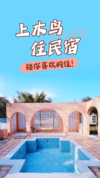 木鸟短租app(木鸟民宿)截图1