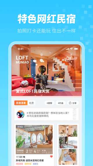 木鸟短租app(木鸟民宿)截图3