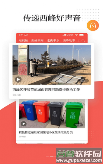 新西峰app截图1