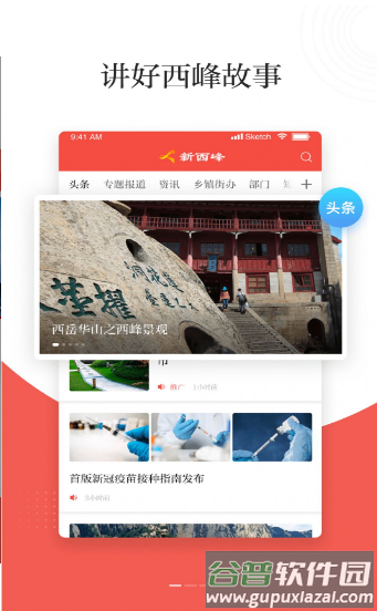 新西峰app截图3