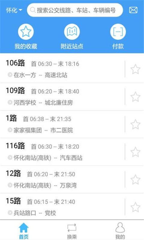 畅乘公交app下载