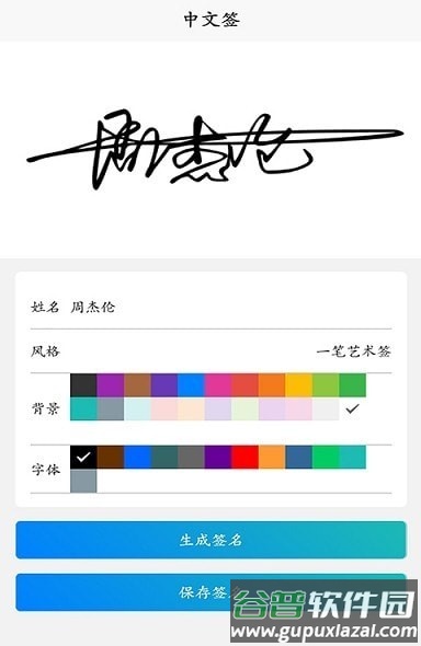 名字创意签app截图1