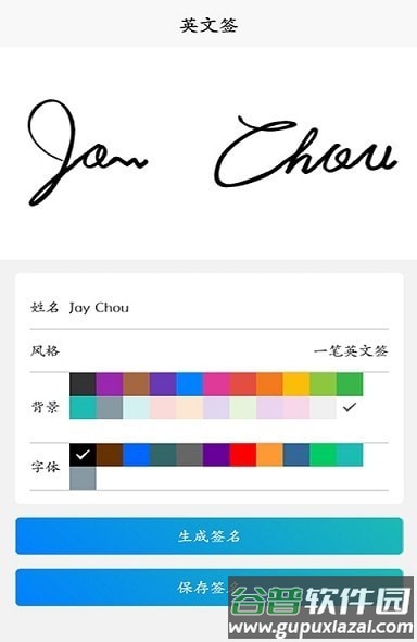 名字创意签app截图2