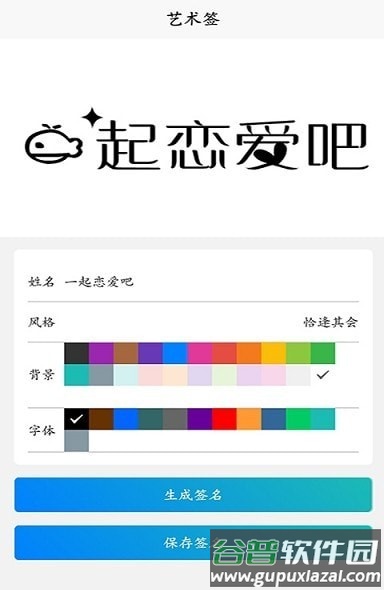 名字创意签app截图3