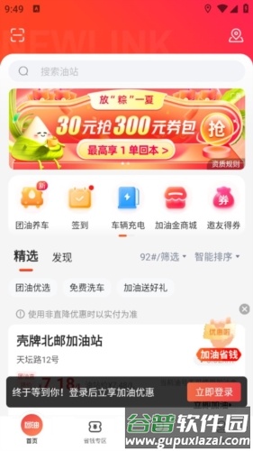 能链团油商家版app亮点1