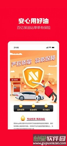 能链团油商家版app截图5