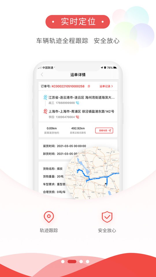 货运九州抢单软件截图1