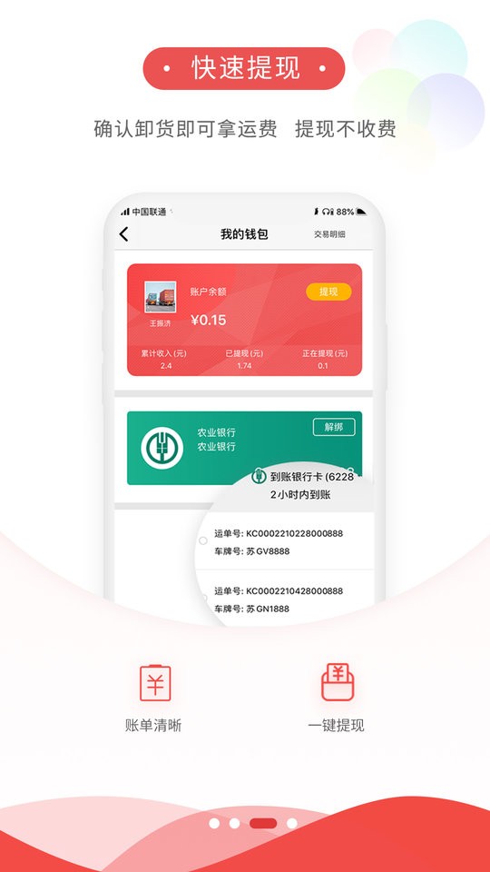 货运九州抢单软件截图2